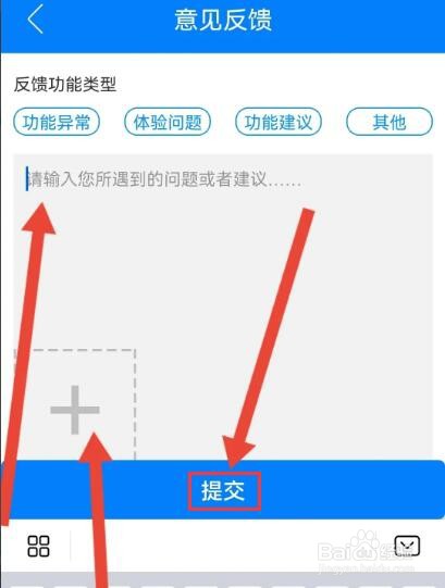 优师云怎么提交反馈