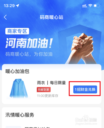 河南暴雨支付宝怎么免费领取雨衣雨伞