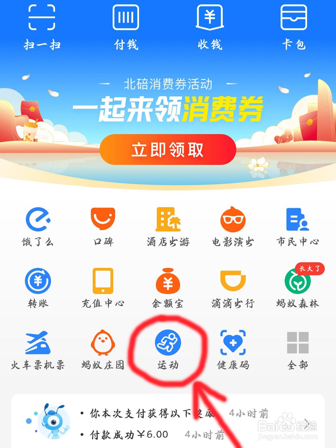 如何选择支付宝运动路线?