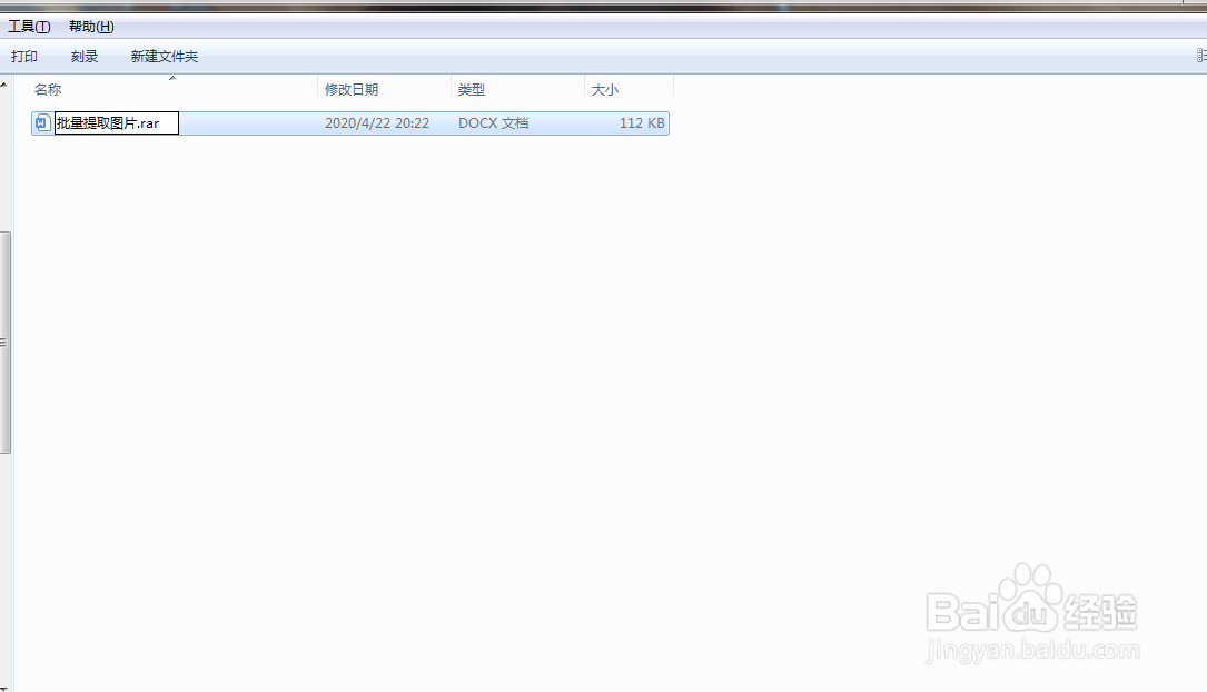 Word如何批量提取文档中的图片