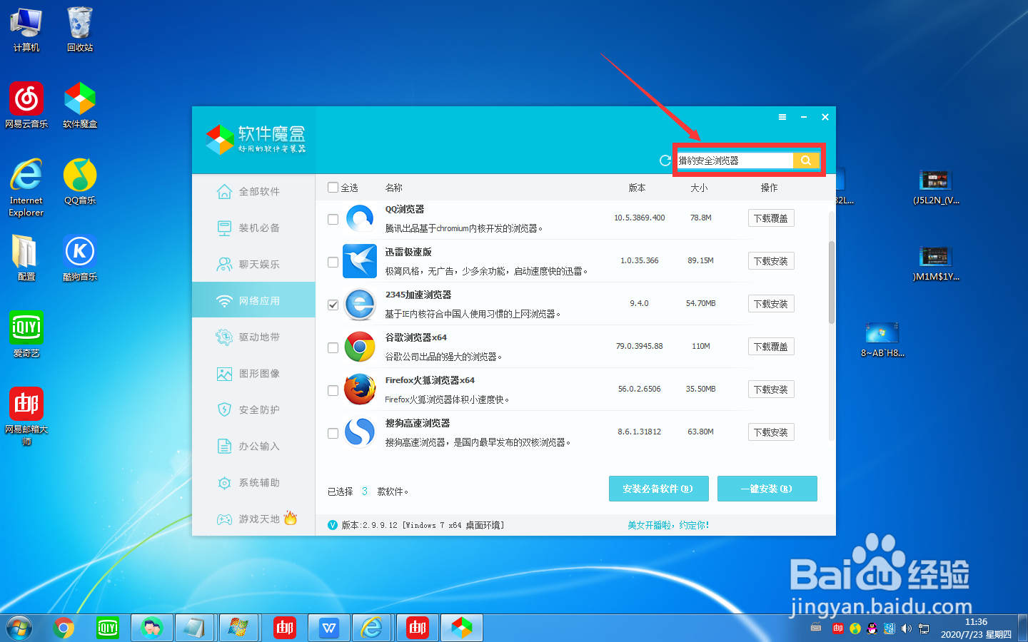 如何在电脑上下载猎豹安全浏览器