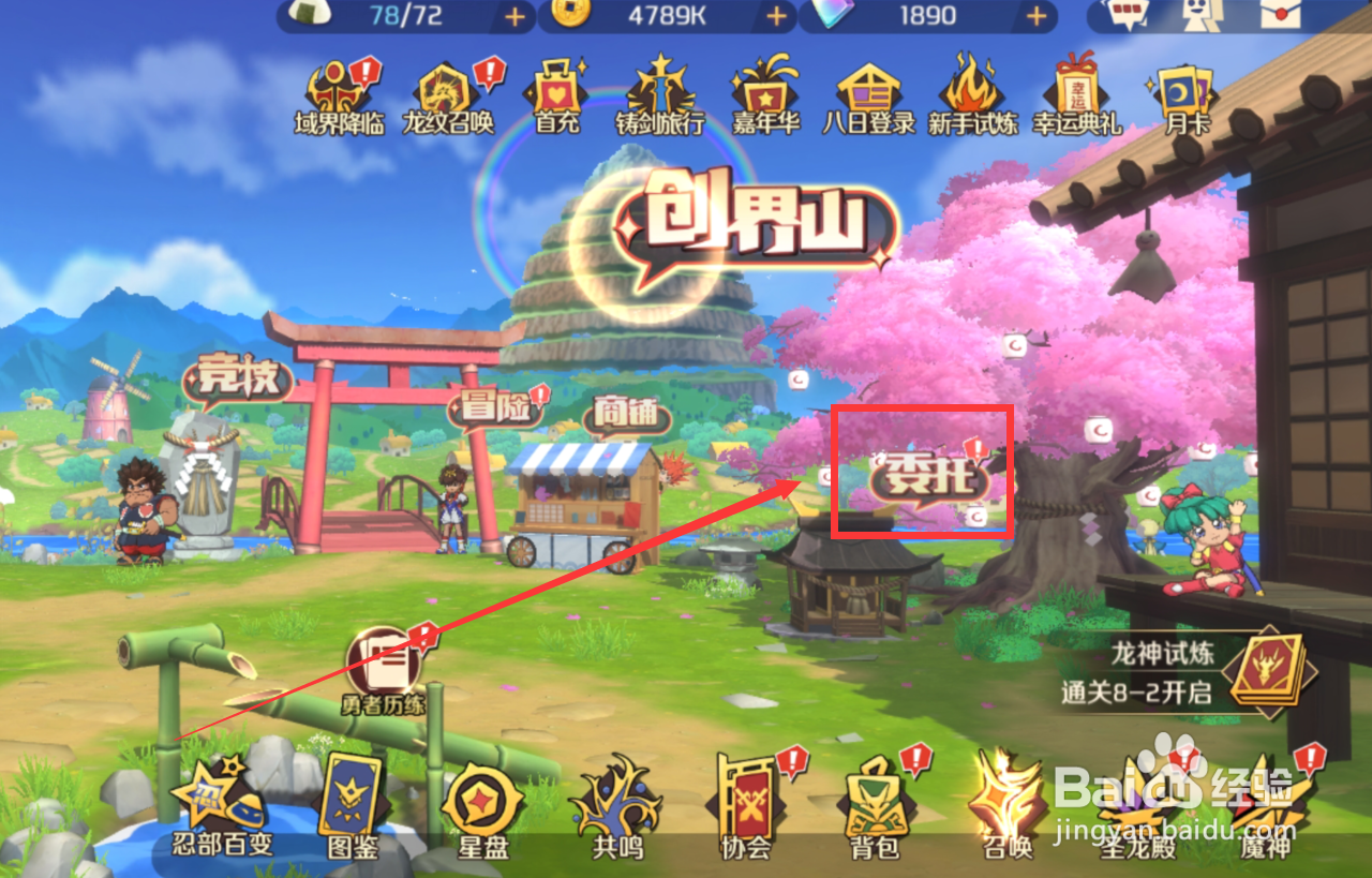 魔神英雄传怎么接受好友委托