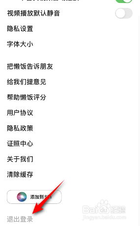 懒饭怎么退出登录