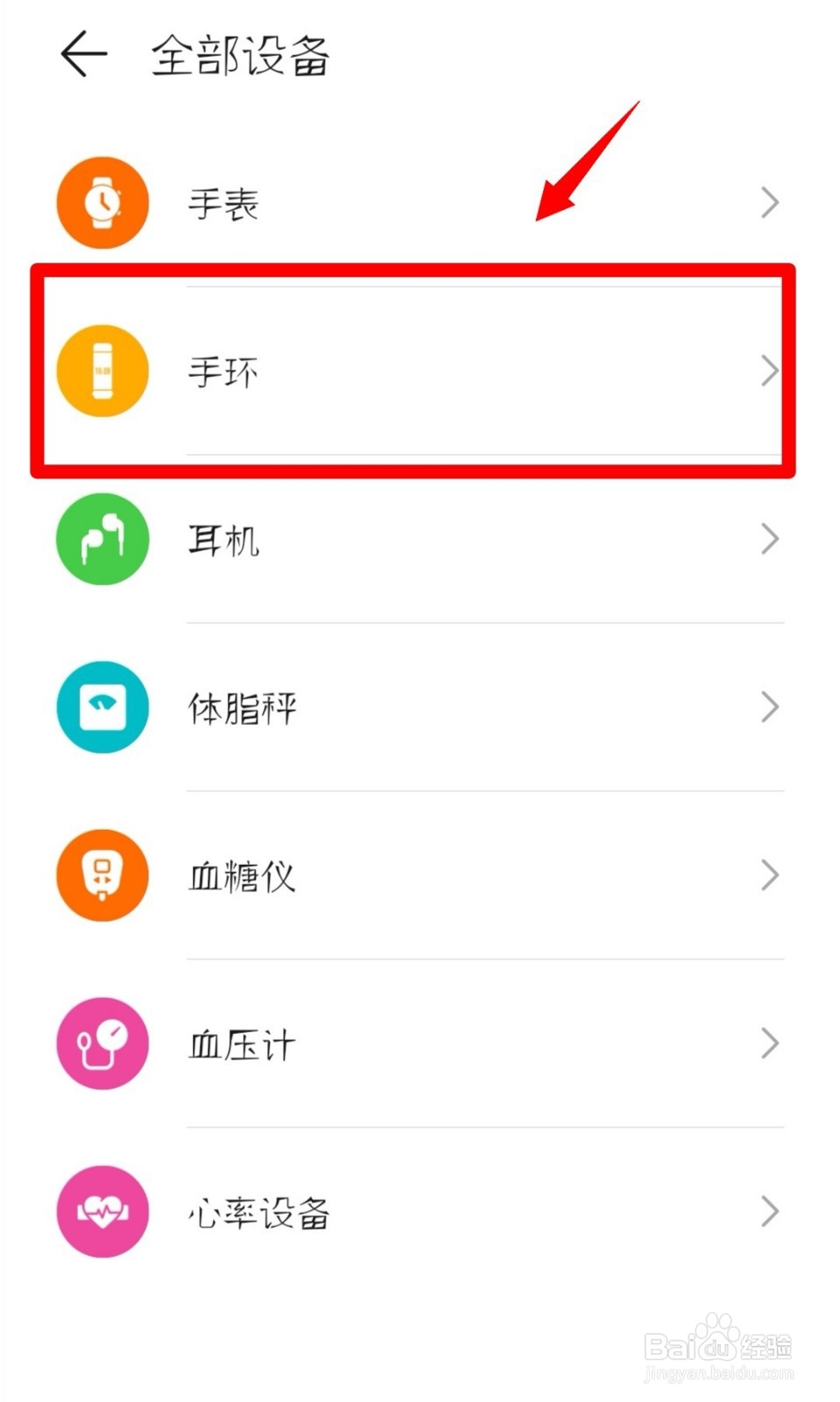 安卓手机怎么连接华为B3手环