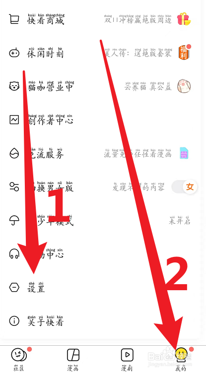快看怎么清除推荐画像