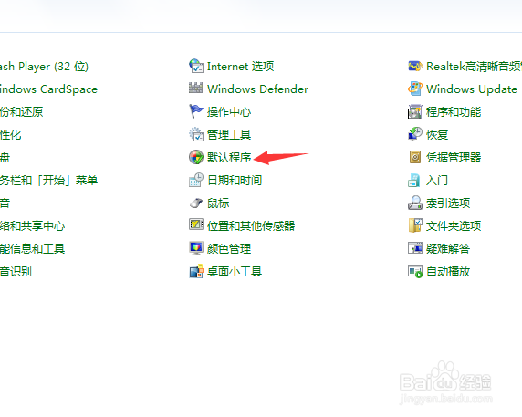 Windows如何设置默认浏览器