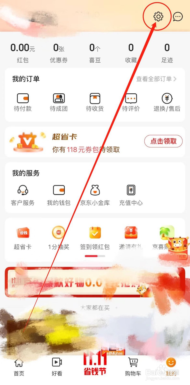 如何清除京喜软件本地缓存