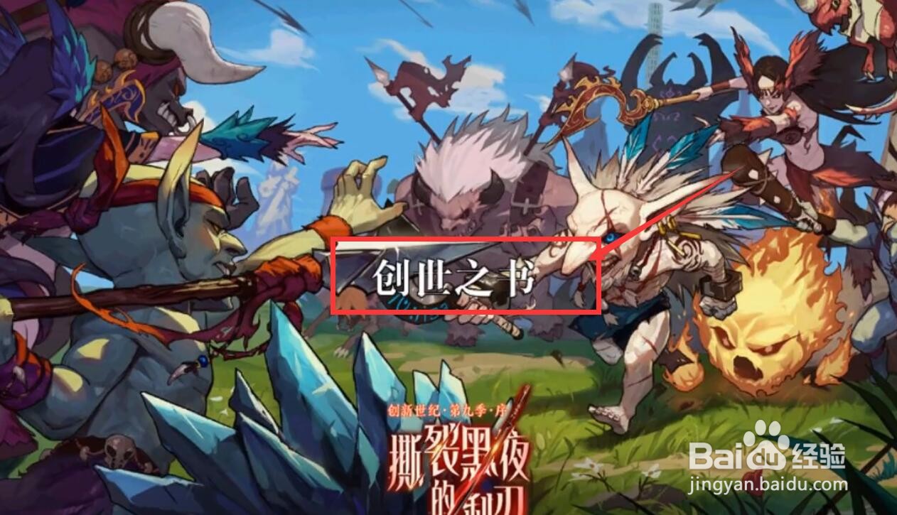 dnf创世之书商店怎么解锁