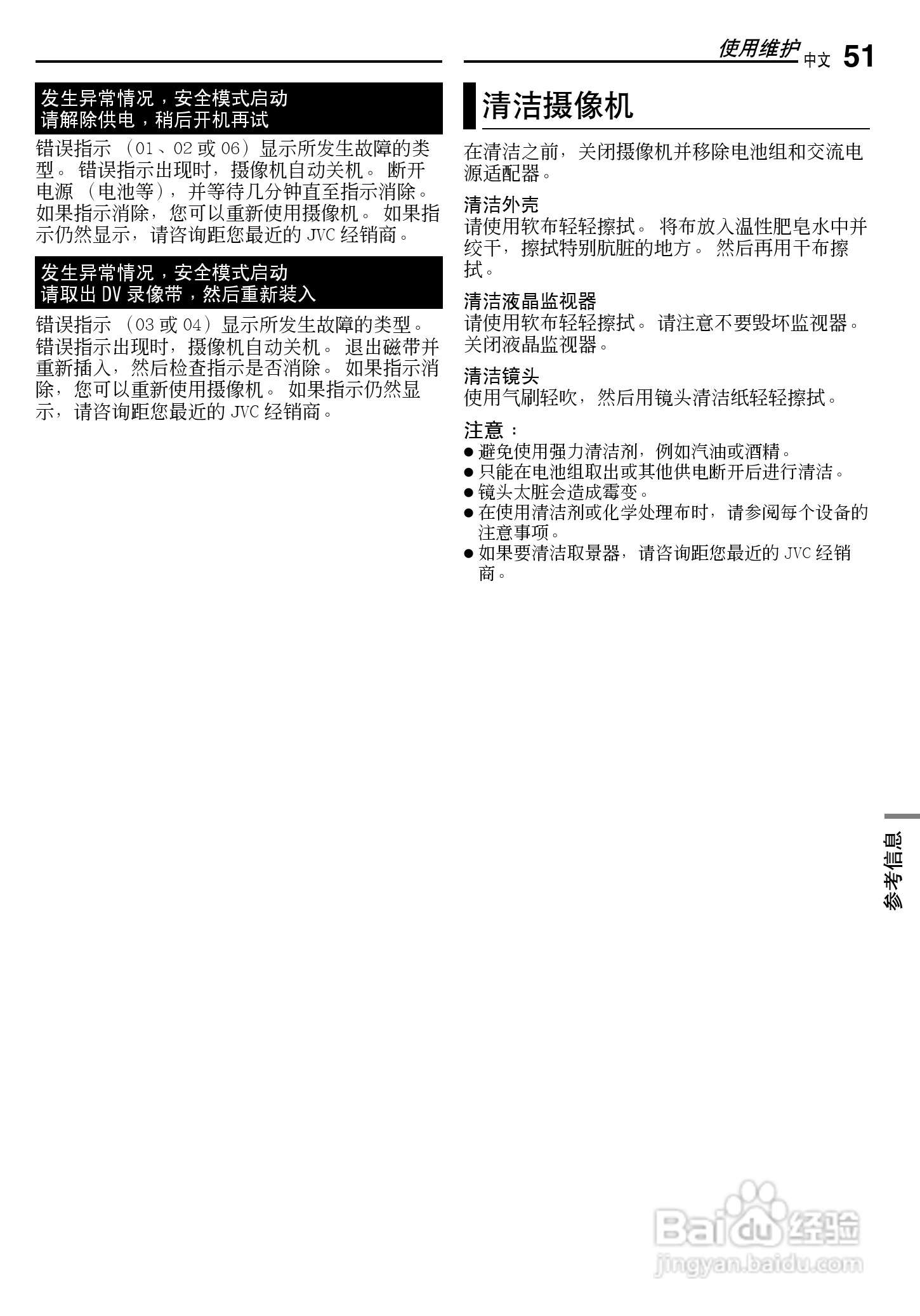 JVC GR-D290AC数码摄像机说明书:[6]