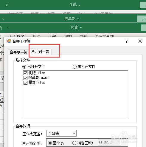 报表合并快速操作