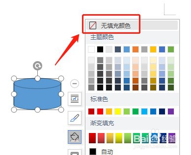 Word怎么让插入的流程图:磁盘内部没有填充颜色