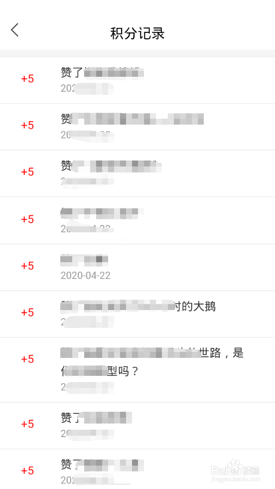 怎么查看轻范儿社区中的积分