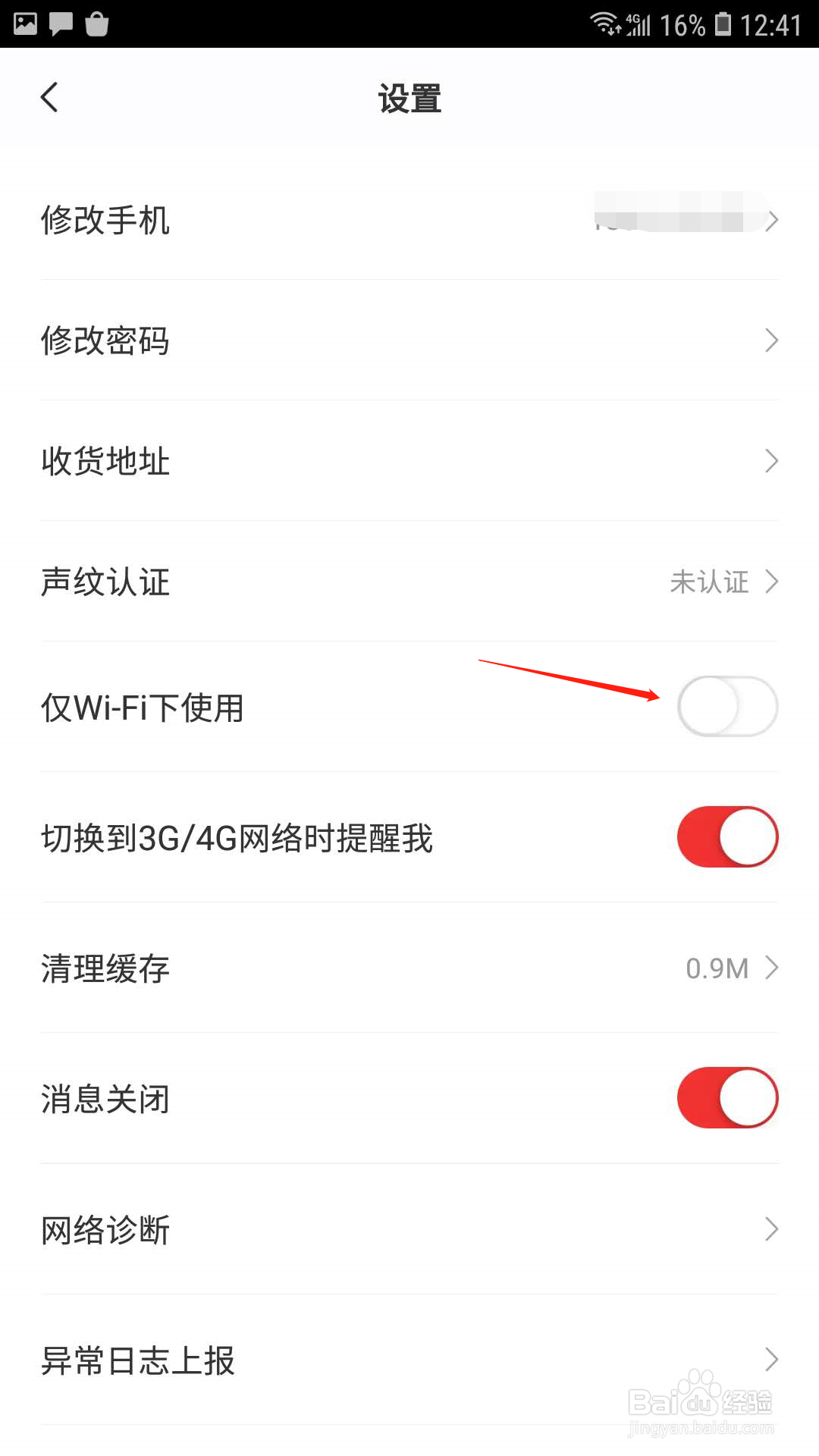 学而思网校怎样设置为只能在WiFi下看课