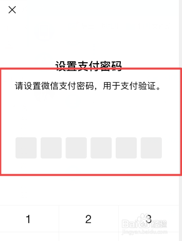 微信支付密码在哪里修改