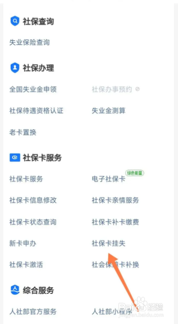 社保卡怎么挂失