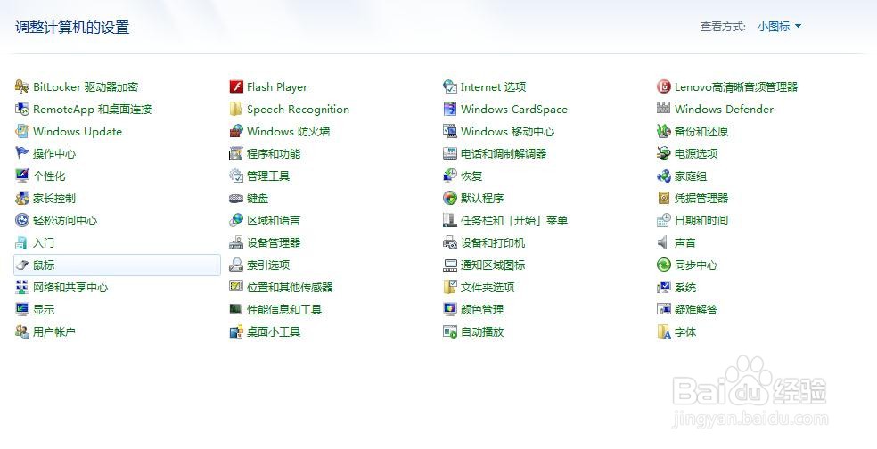 如何设置鼠标的属性