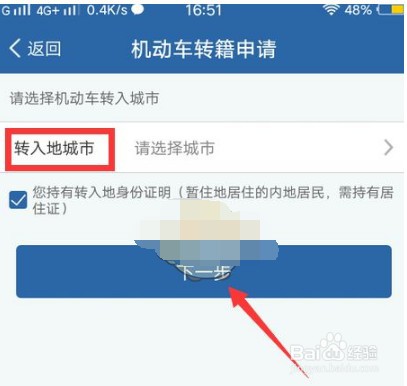 交管12123机动车转籍教程