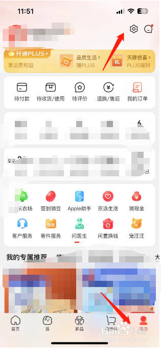 京东怎么开启直播后台播放