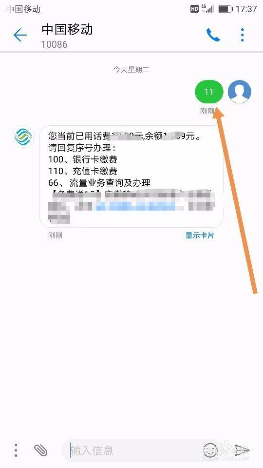 怎么查手机话费