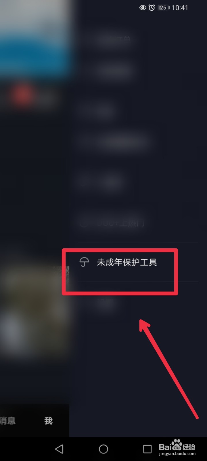 抖音极速版怎么开启时间锁？