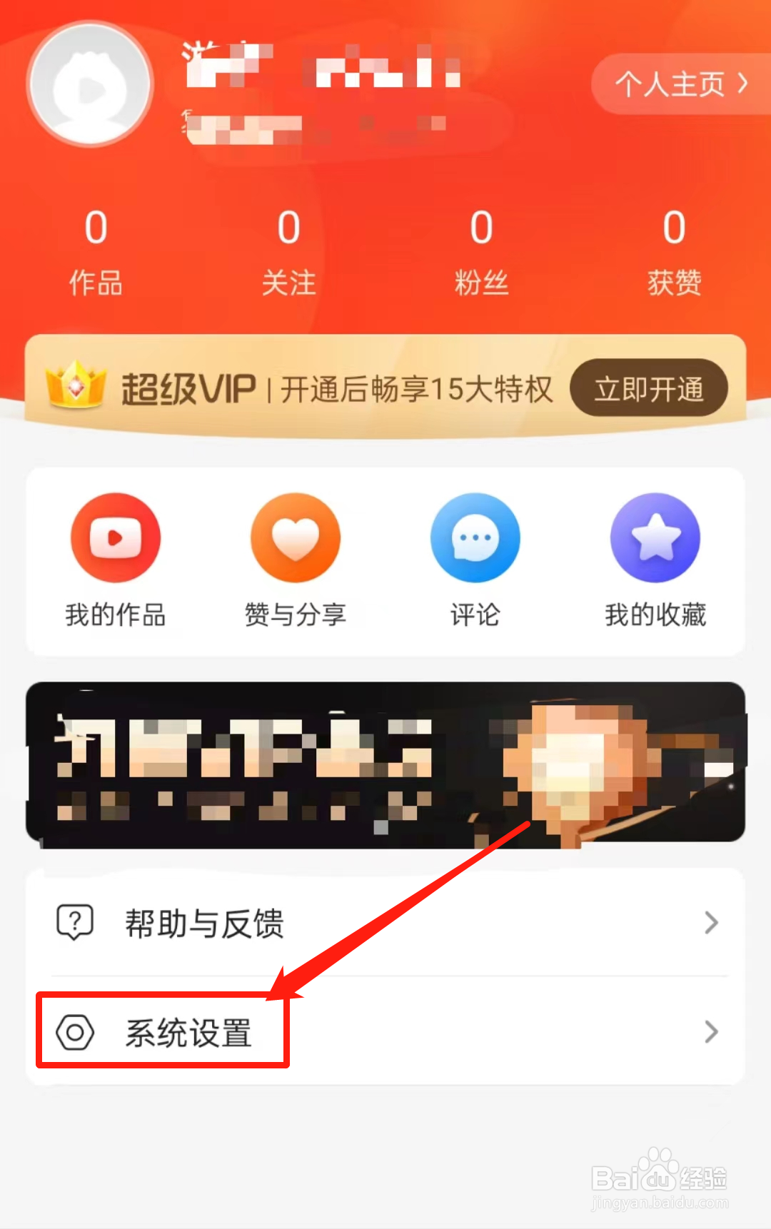 怎么查看葱花视频软件中青少年模式
