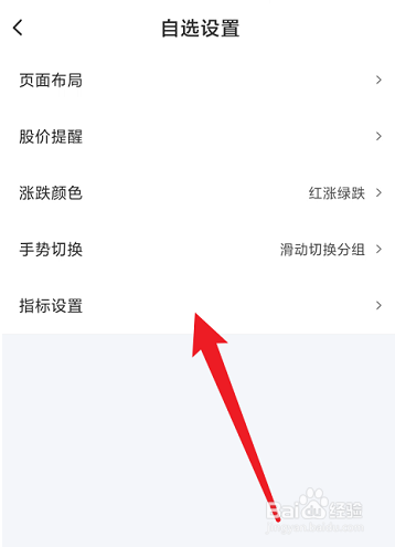 ios16雪球如何设置指标设置
