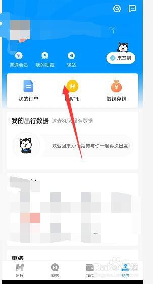 哈啰出行怎么用支付宝账号登录