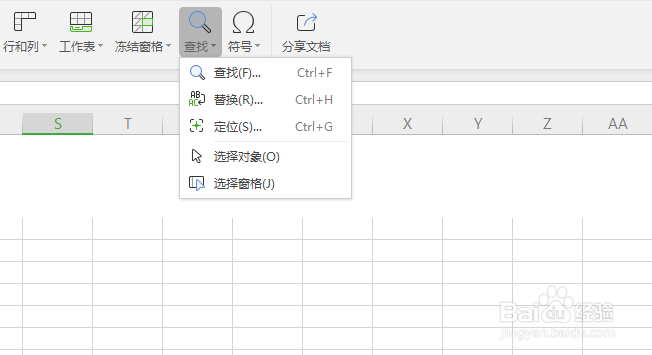 excel表格如何查找文字？