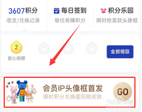 支付宝星际熊头像挂件怎么获得