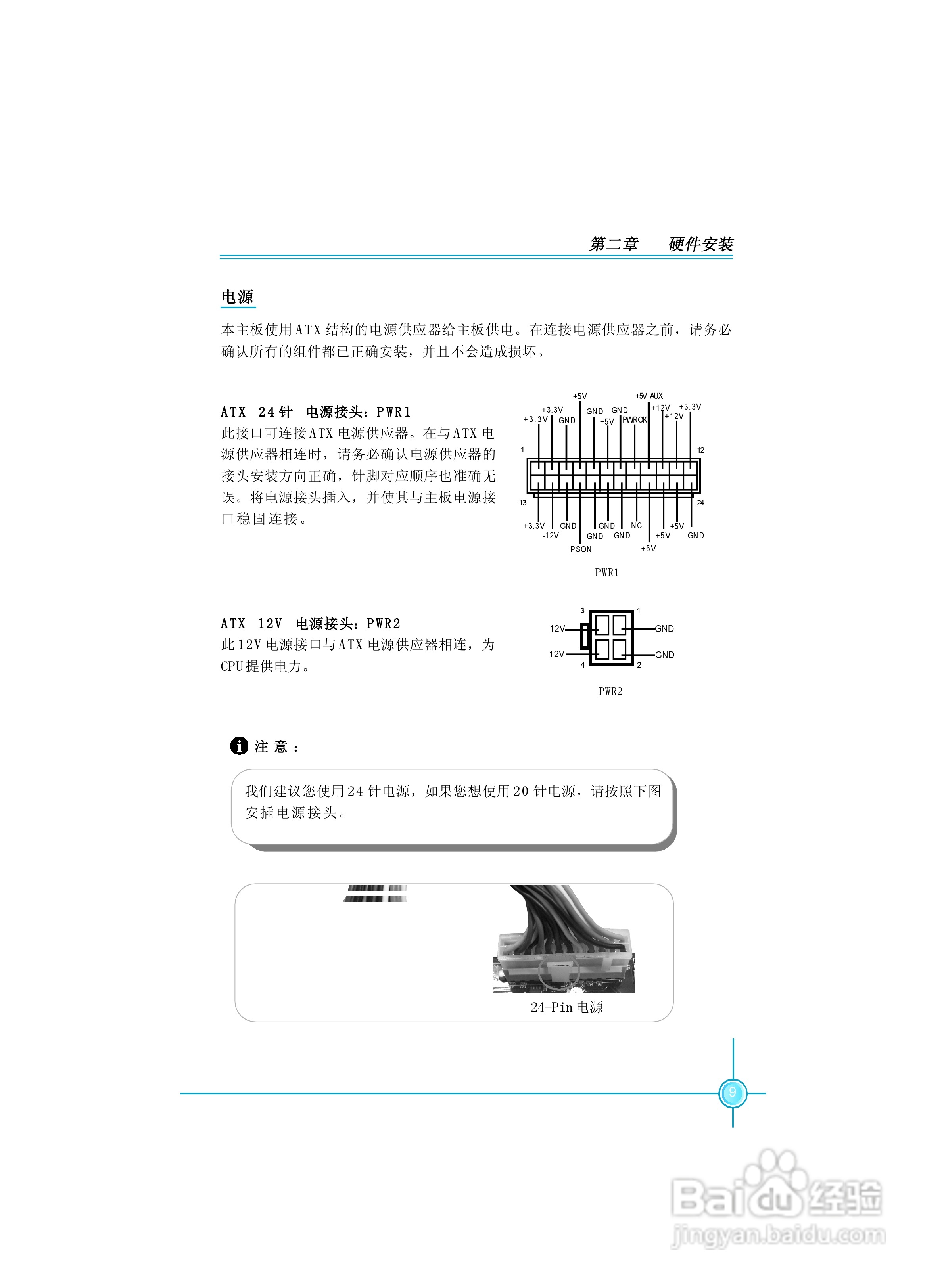 富士康A690GM2MA-8KRS2H型主板使用手册:[2]