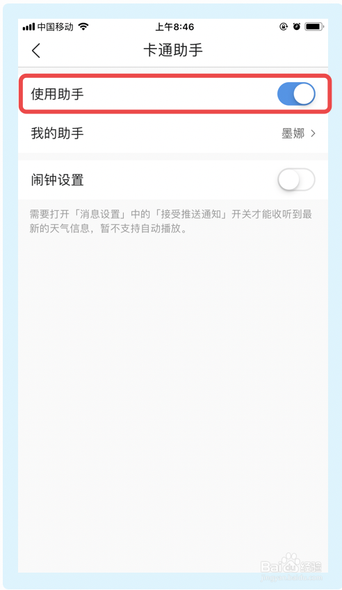 墨迹天气app如何关闭使用助手功能?