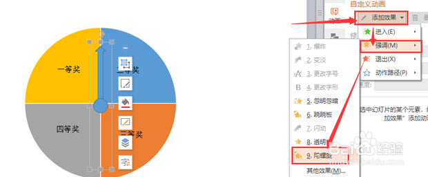 如何用ppt制作抽奖转盘