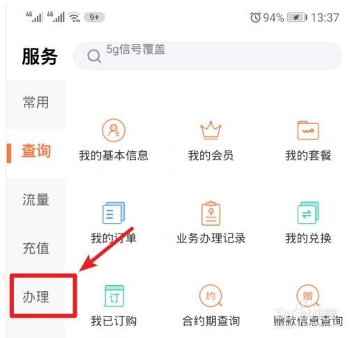 怎样用手机联通营业厅更改套餐
