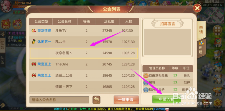 风色世界如何申请加入公会