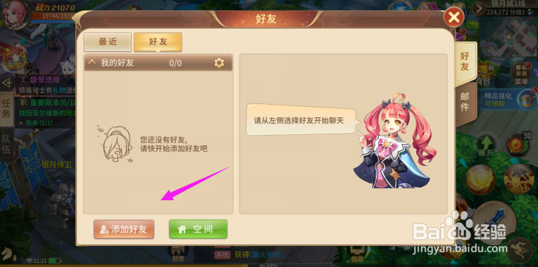 风色世界如何添加好友风色世界好友攻略