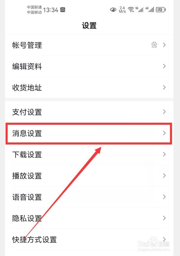 如何在百度中查看已屏蔽的消息