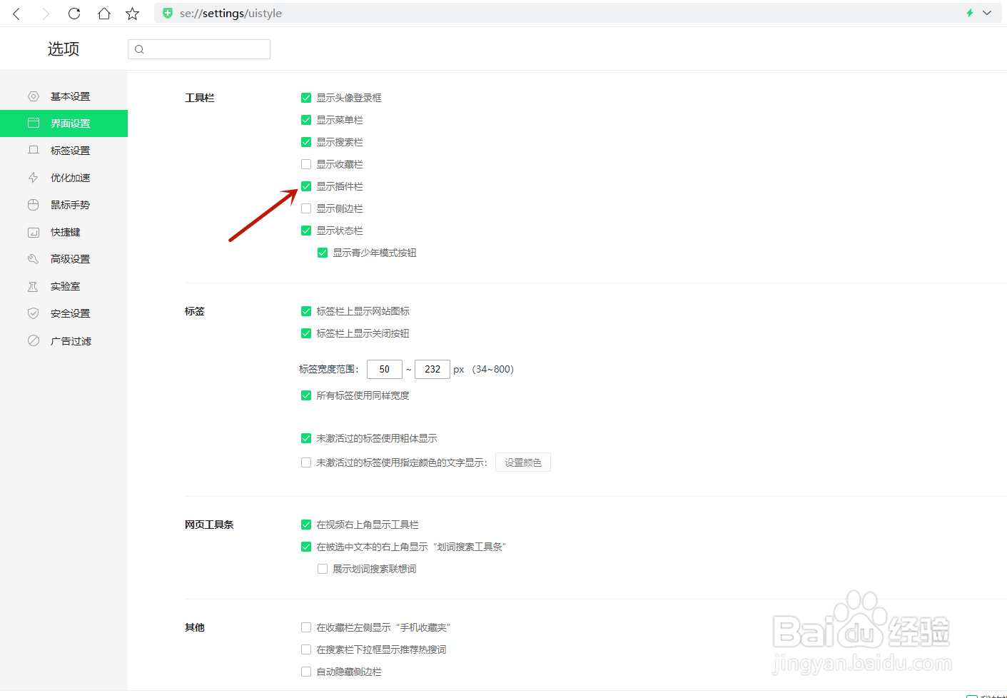 360浏览器如何关闭显示侧边栏