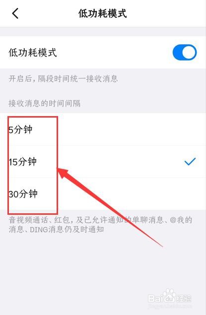 钉钉如何开启低功耗模式