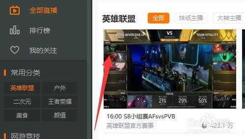 LOLS8全球总决赛如何观战