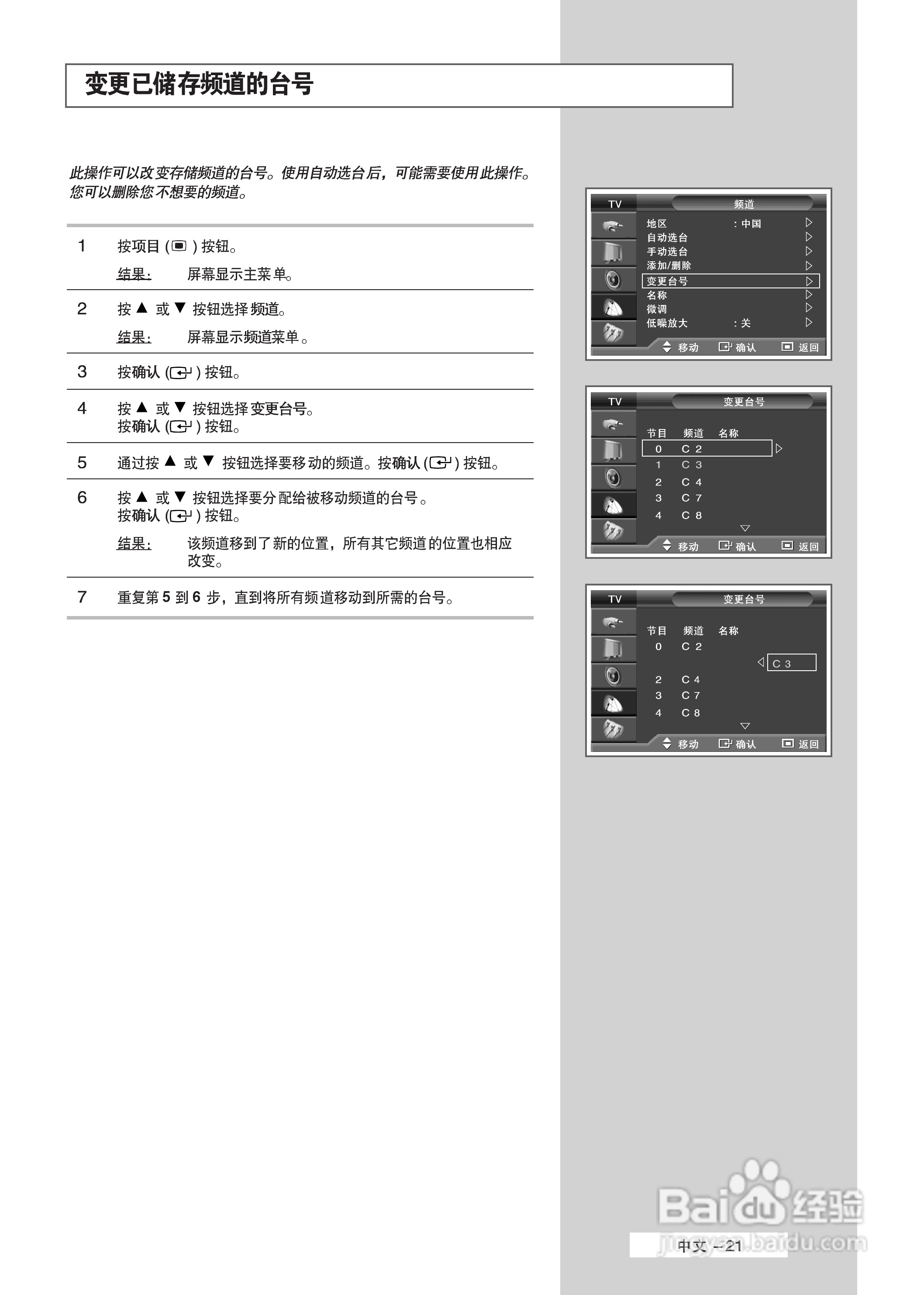 三星PS50P5H PDP彩色电视机使用说明书:[3]
