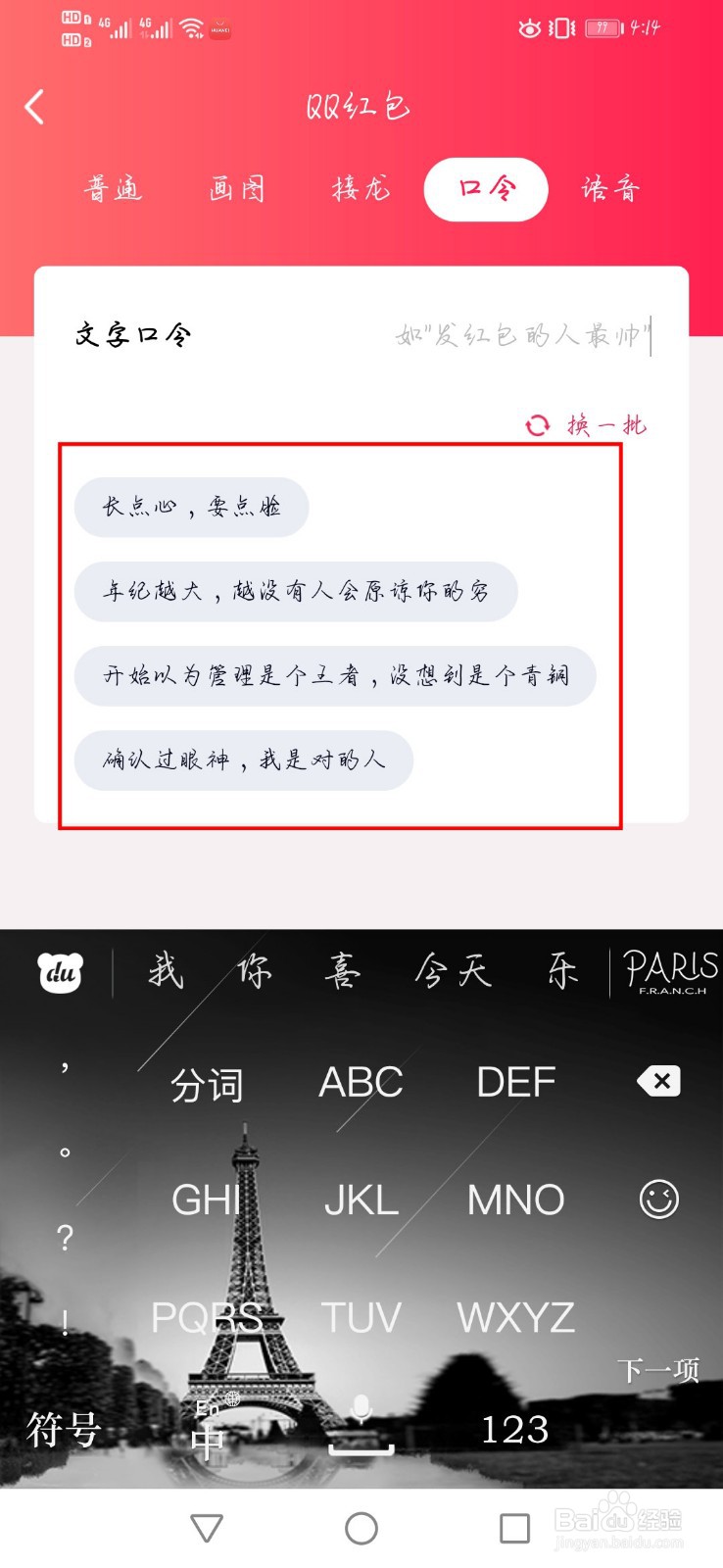 QQ如何发送口令红包