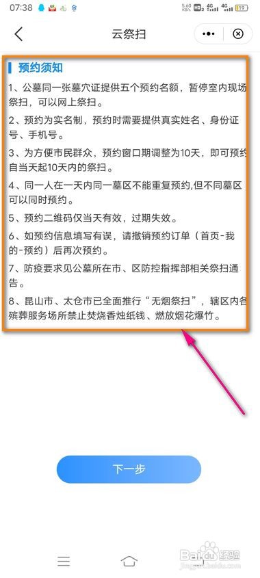 苏周到云祭扫怎么预约