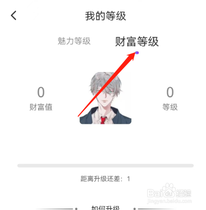 安卓版附近约如何查看财富等级