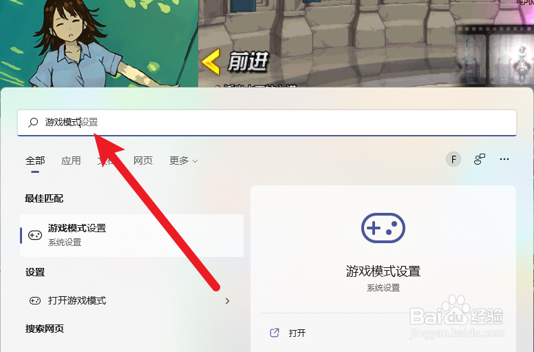 拯救者游戏模式怎么调出来