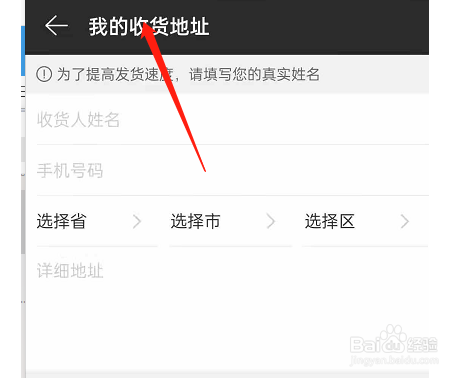 网易云音乐收货地址在哪里编辑
