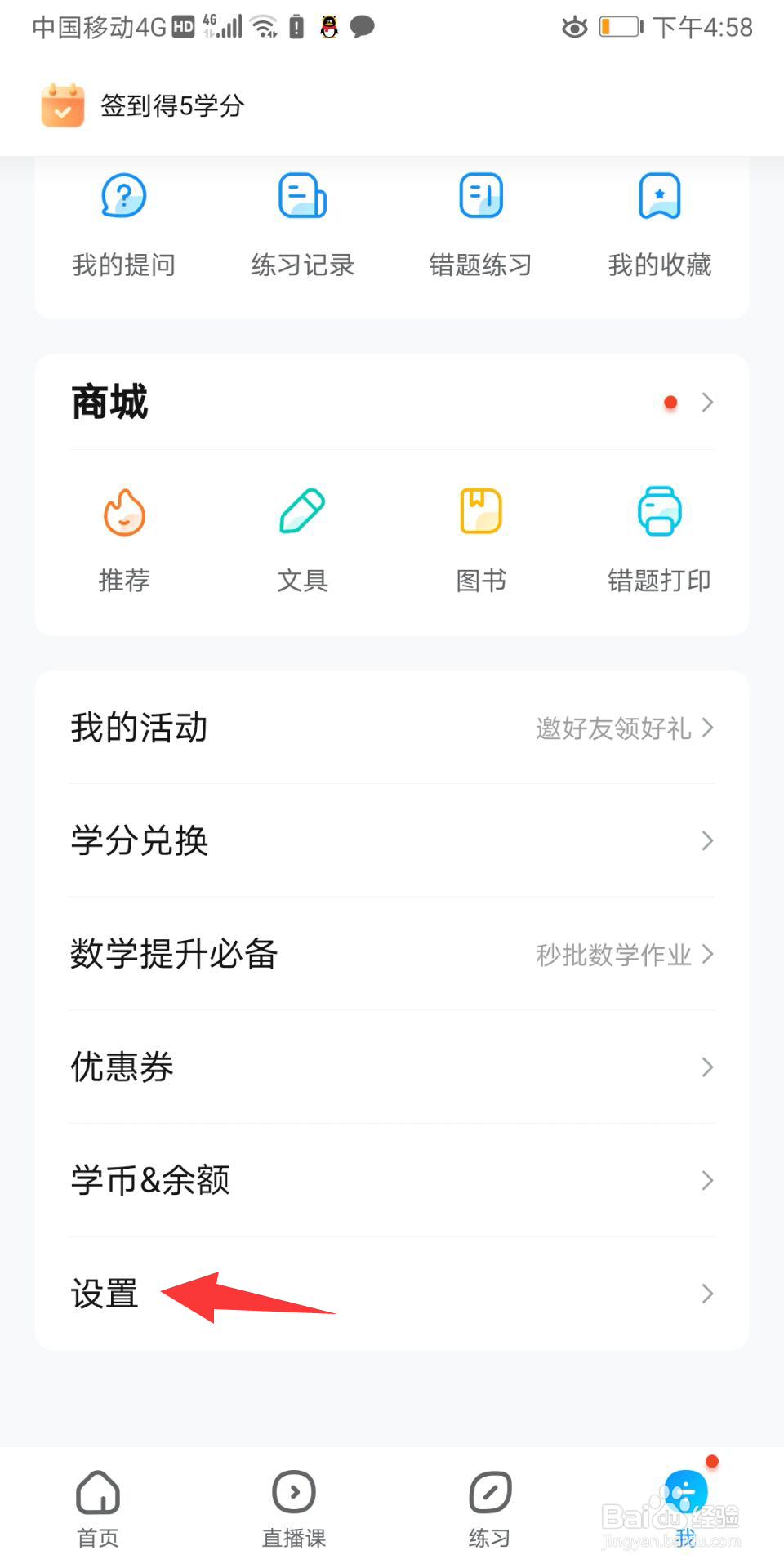 作业帮怎么设置收货地址