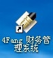 4Fang软件执行新制度