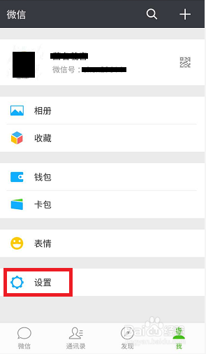 微信如何更换聊天背景
