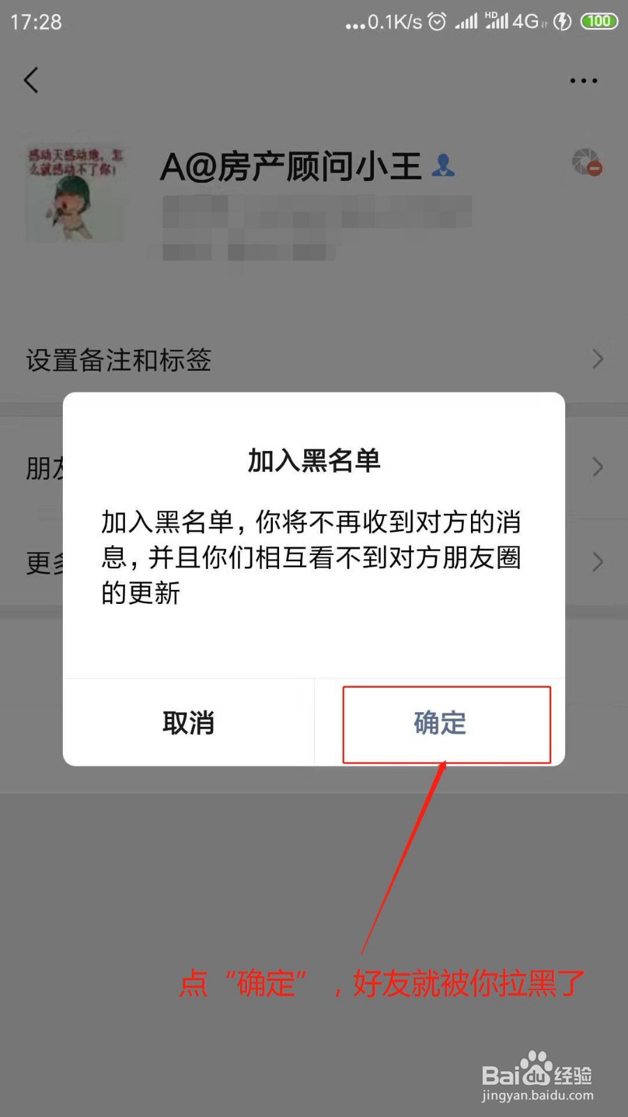 微信怎么拉黑好友