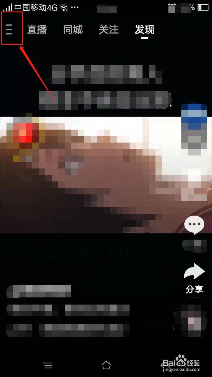 手机快手极速版怎么退出登录